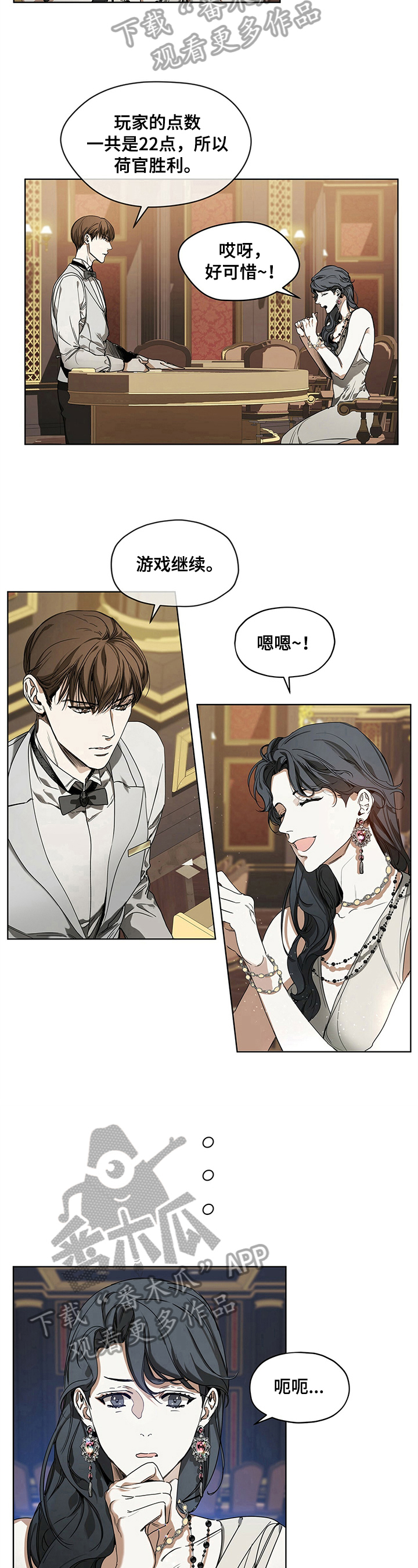 赌徒深渊漫画,第14章：同伴2图