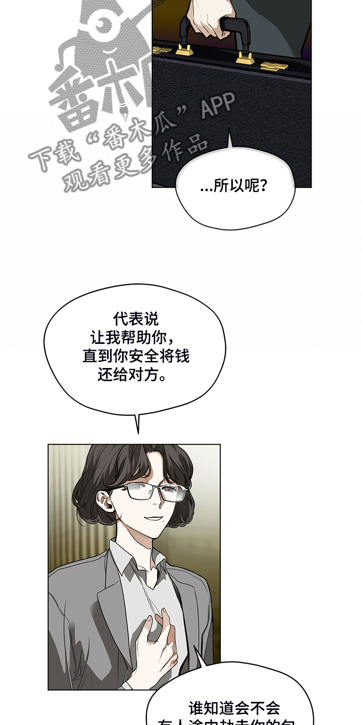 赌徒深渊漫画,第43章：保证安全还钱2图