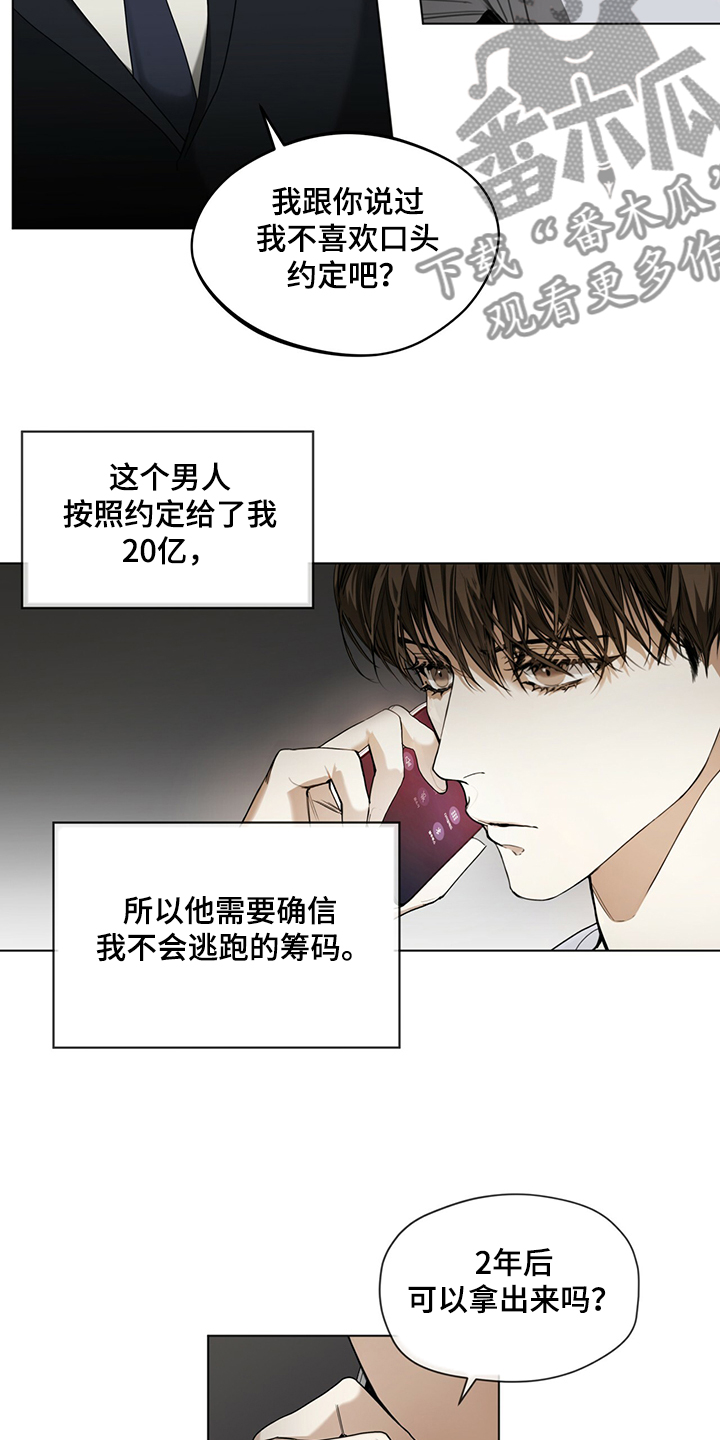 赌徒深渊漫画,第43章：保证安全还钱1图