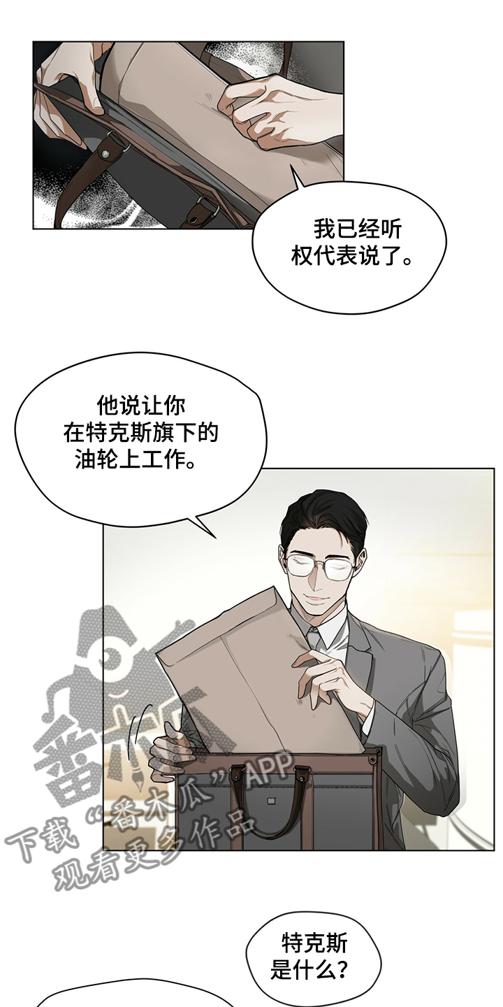 赌徒深渊漫画,第33章：工作规矩1图