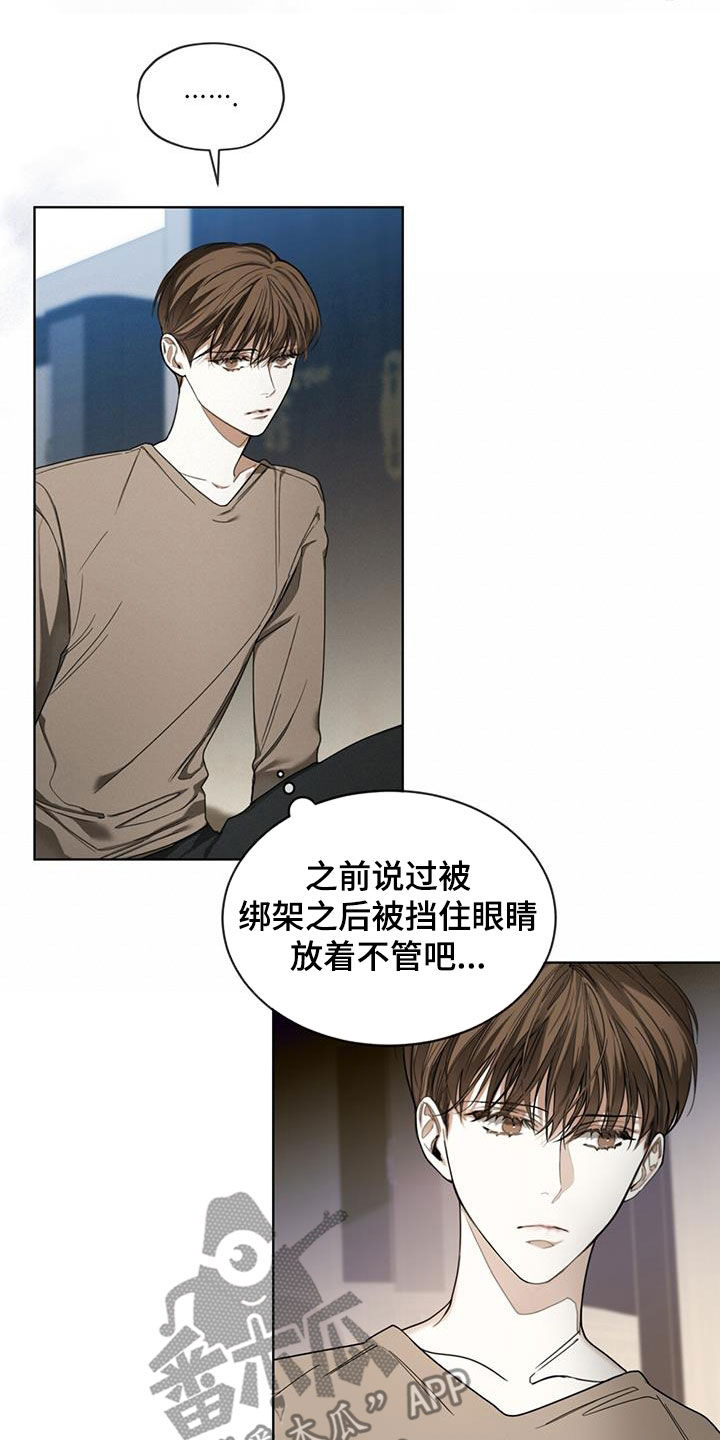 赌徒深渊漫画,第94章：【第二季】信封2图