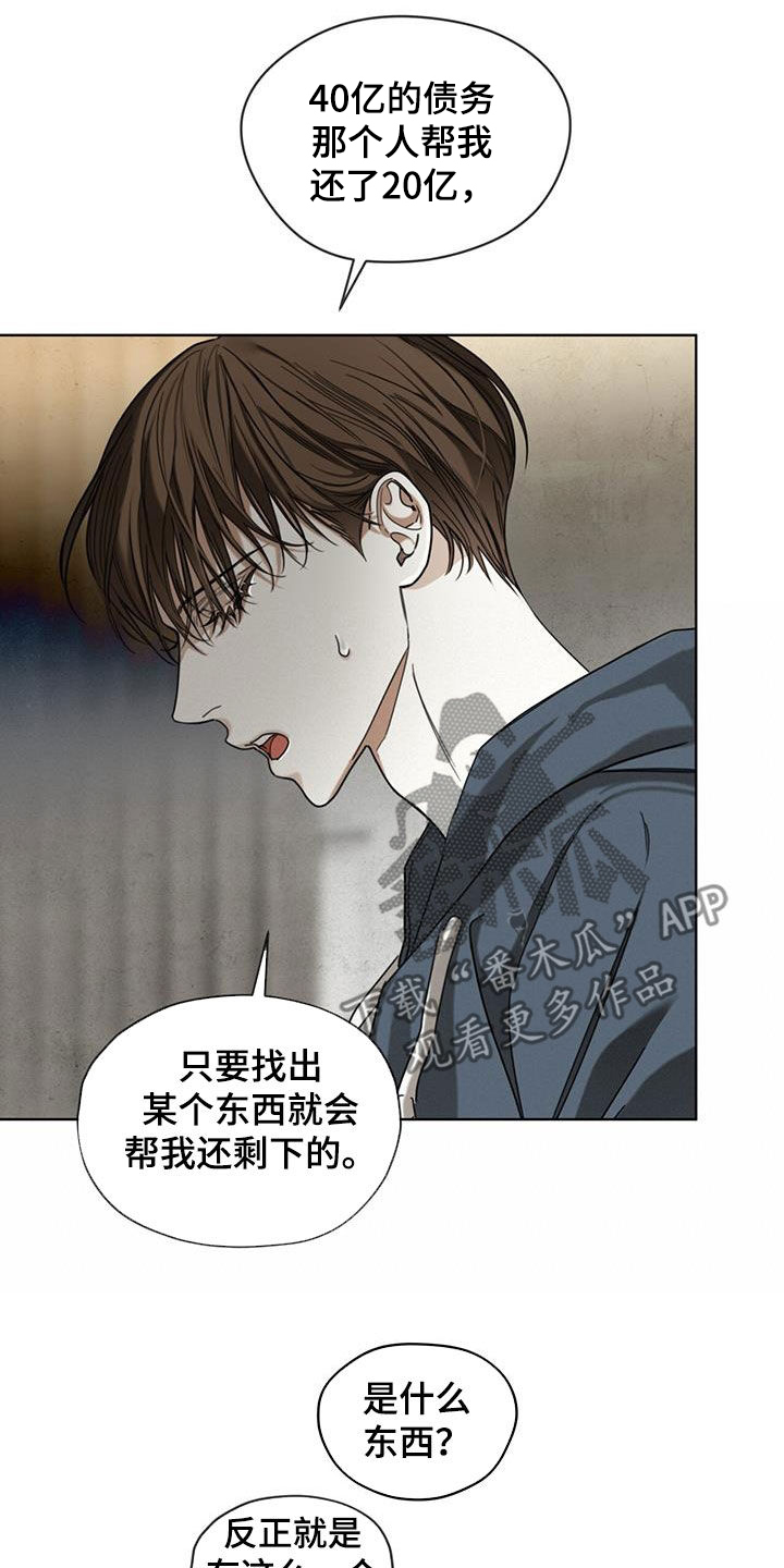 赌徒深渊漫画,第118章：【第二季】保守秘密1图
