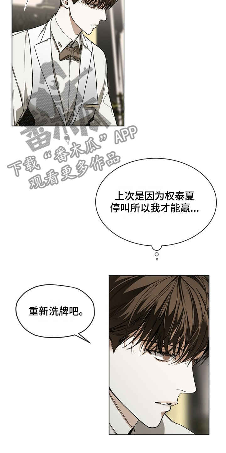 赌徒深渊漫画,第60章：运气好的男人1图