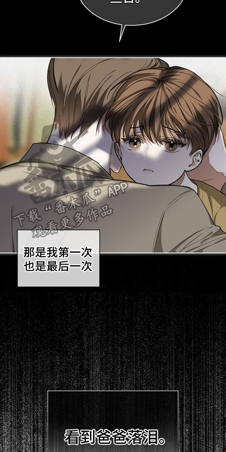 赌徒深渊漫画,第89章：【第二季】子承父业1图