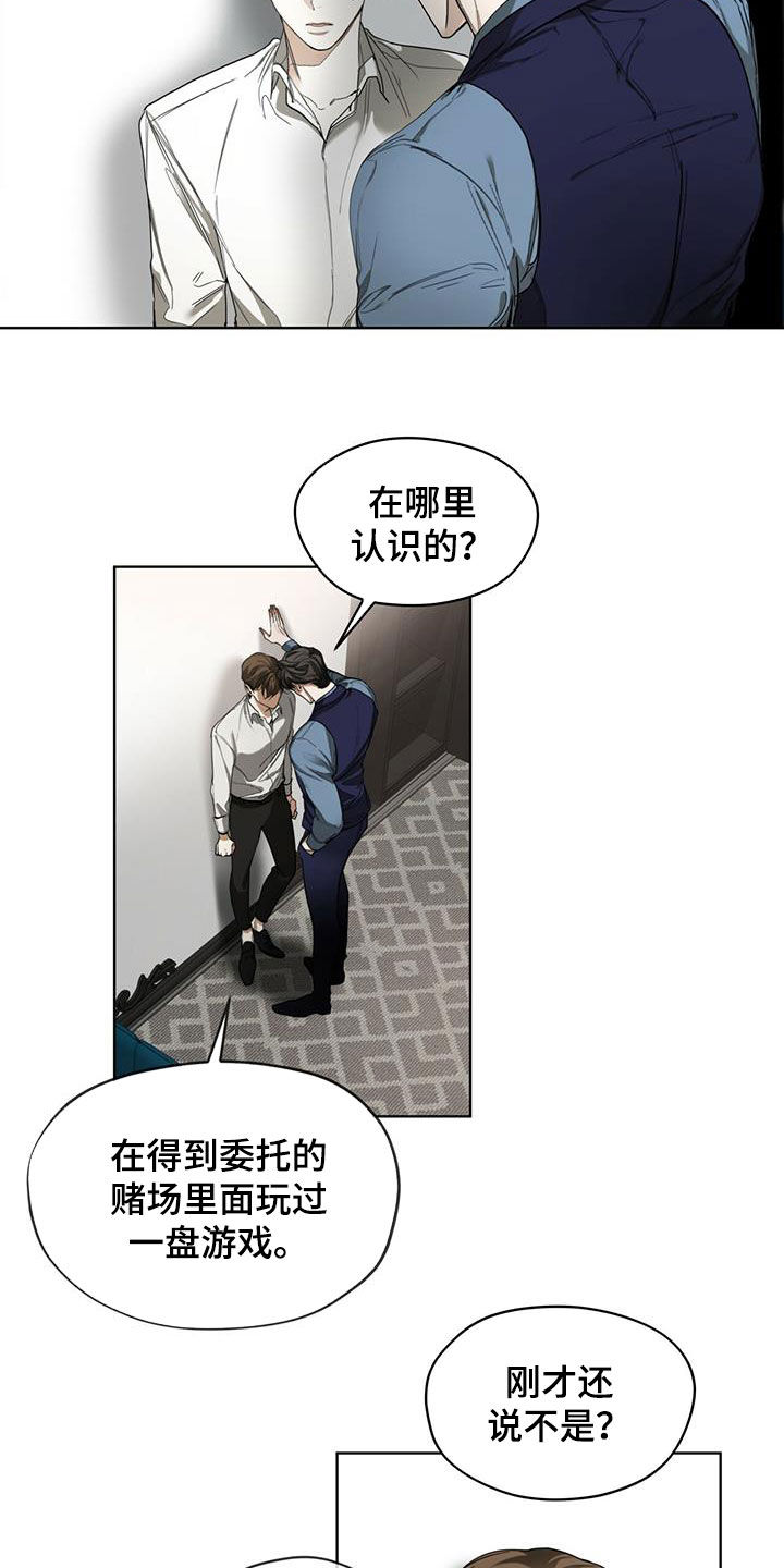 赌徒深渊漫画,第70章：害怕了吗2图