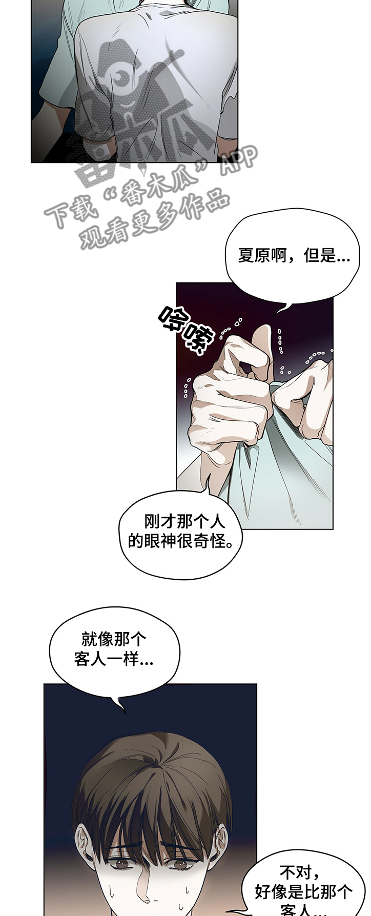 赌徒深渊漫画,第24章：小气的客人2图