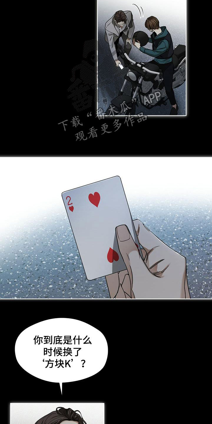 赌徒深渊漫画,第69章：做朋友2图