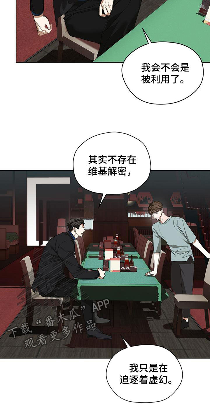狂赌之渊180话漫画,第114章：【第二季】一直想起你2图