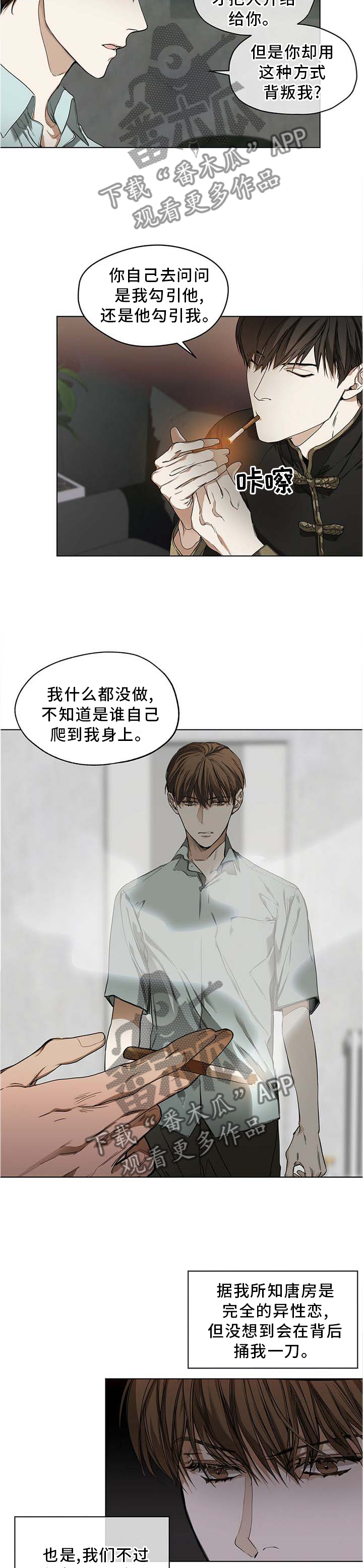 赌徒深渊漫画,第21章：宣誓2图