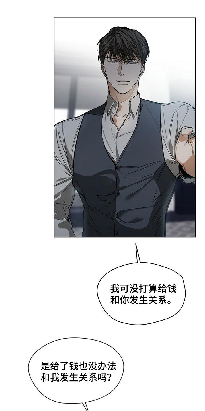 赌徒歌曲撕心裂肺版漫画,第74章：好奇2图