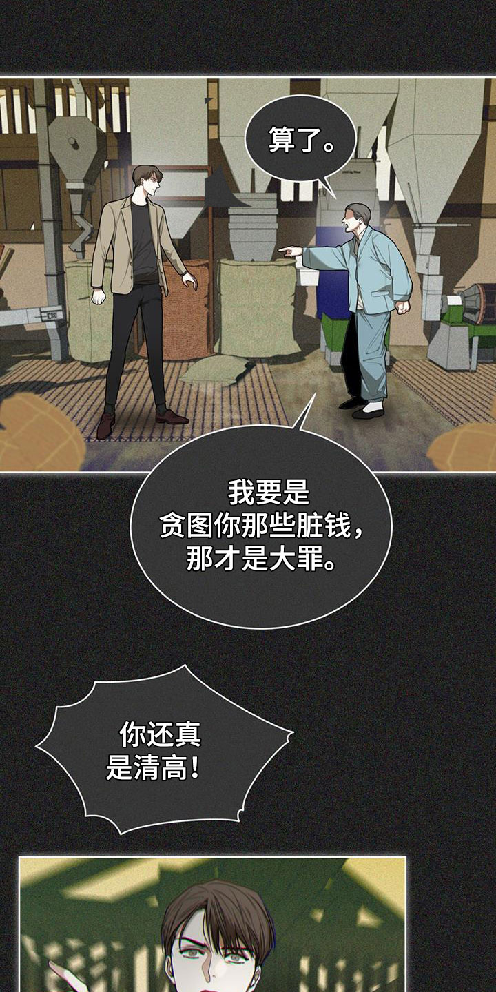 赌徒深渊漫画,第88章：【第二季】爷爷1图