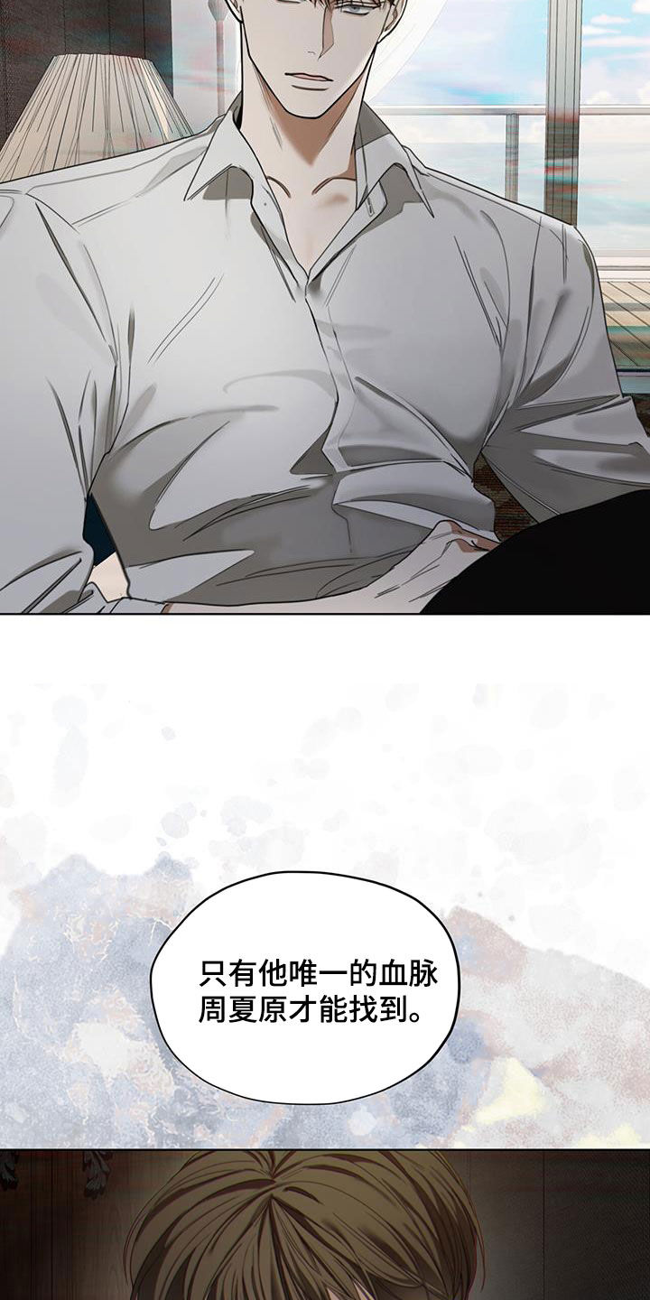赌徒深渊漫画,第110章：【第二季】遗产2图