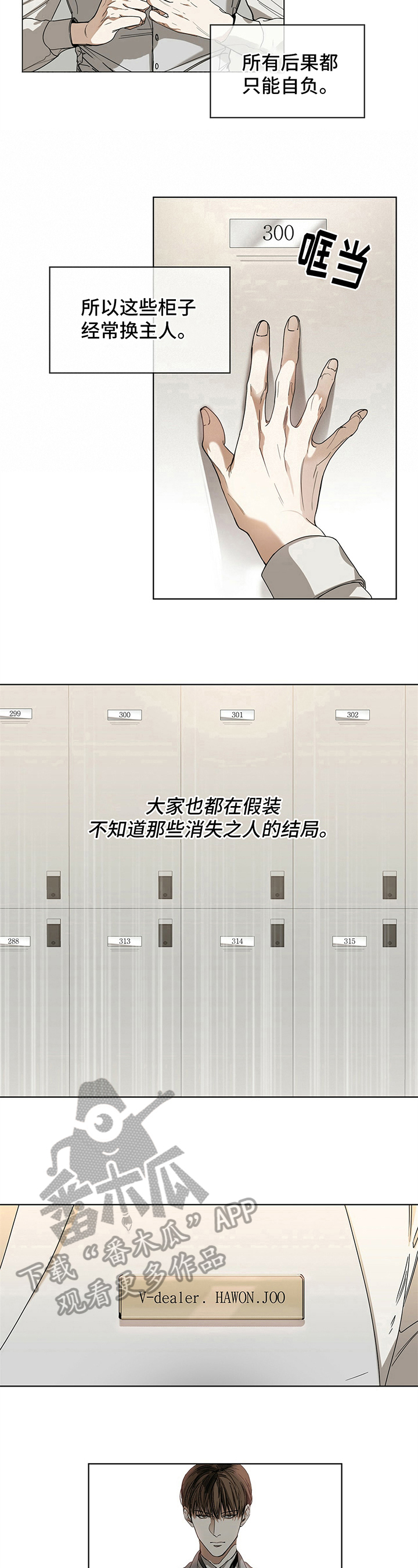 赌徒深渊漫画,第4章：走钢丝2图