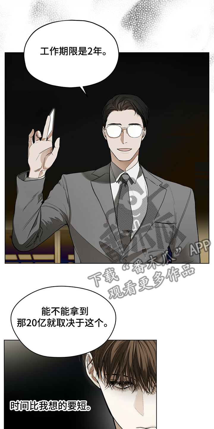 赌徒深渊漫画,第34章：改掉你的语气2图