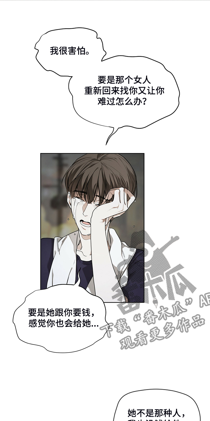 赌徒深渊漫画,第49章：破碎的良心2图