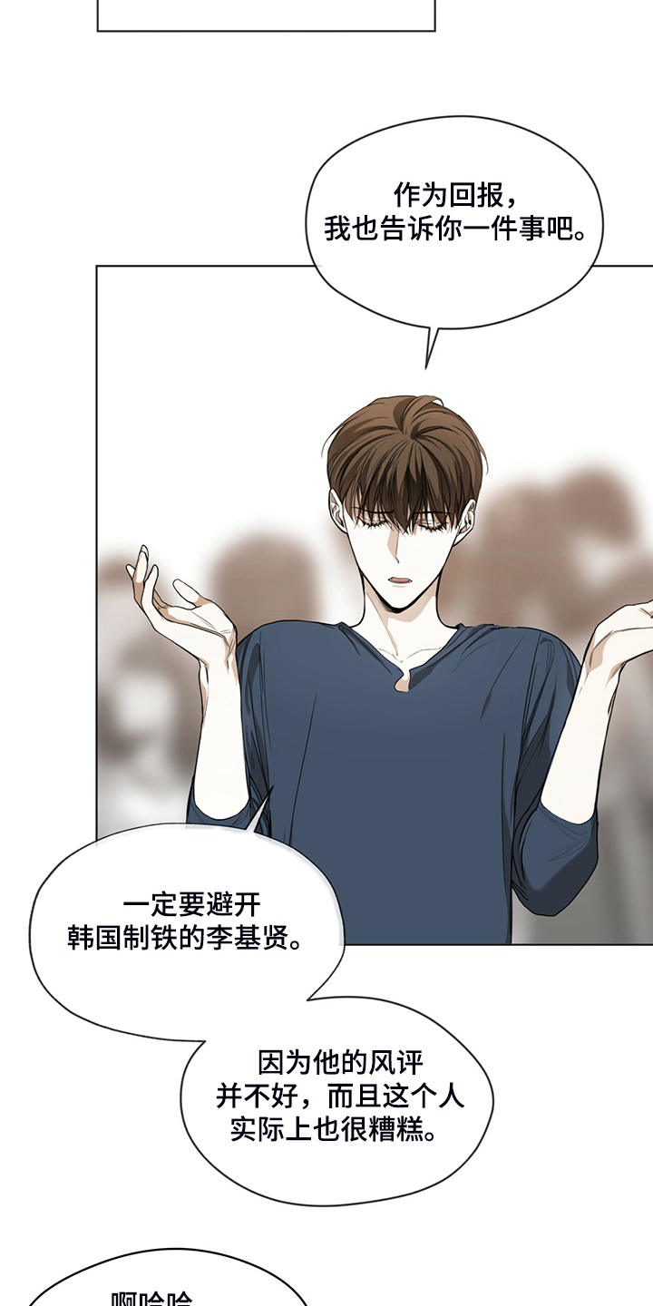 赌徒深渊漫画,第38章：不择手段的人2图