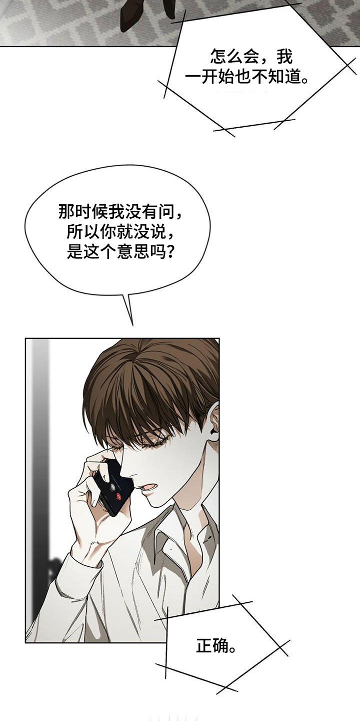 赌徒深渊漫画,第71章：真面目2图