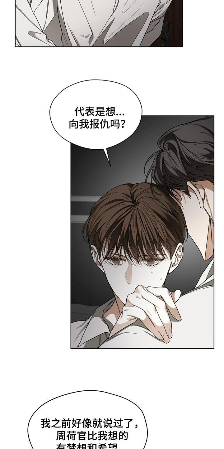 赌徒深渊漫画,第105章：【第二季】一条船上的人2图