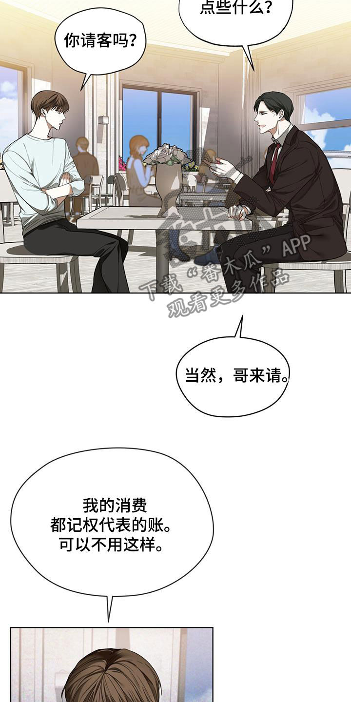 赌徒深渊漫画,第95章：【第二季】你变了2图