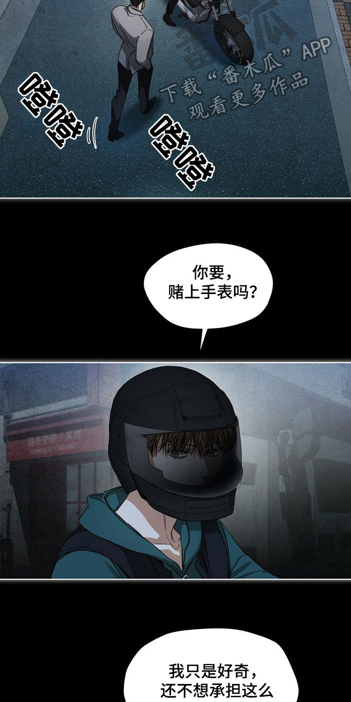 赌徒深渊漫画,第68章：好奇1图