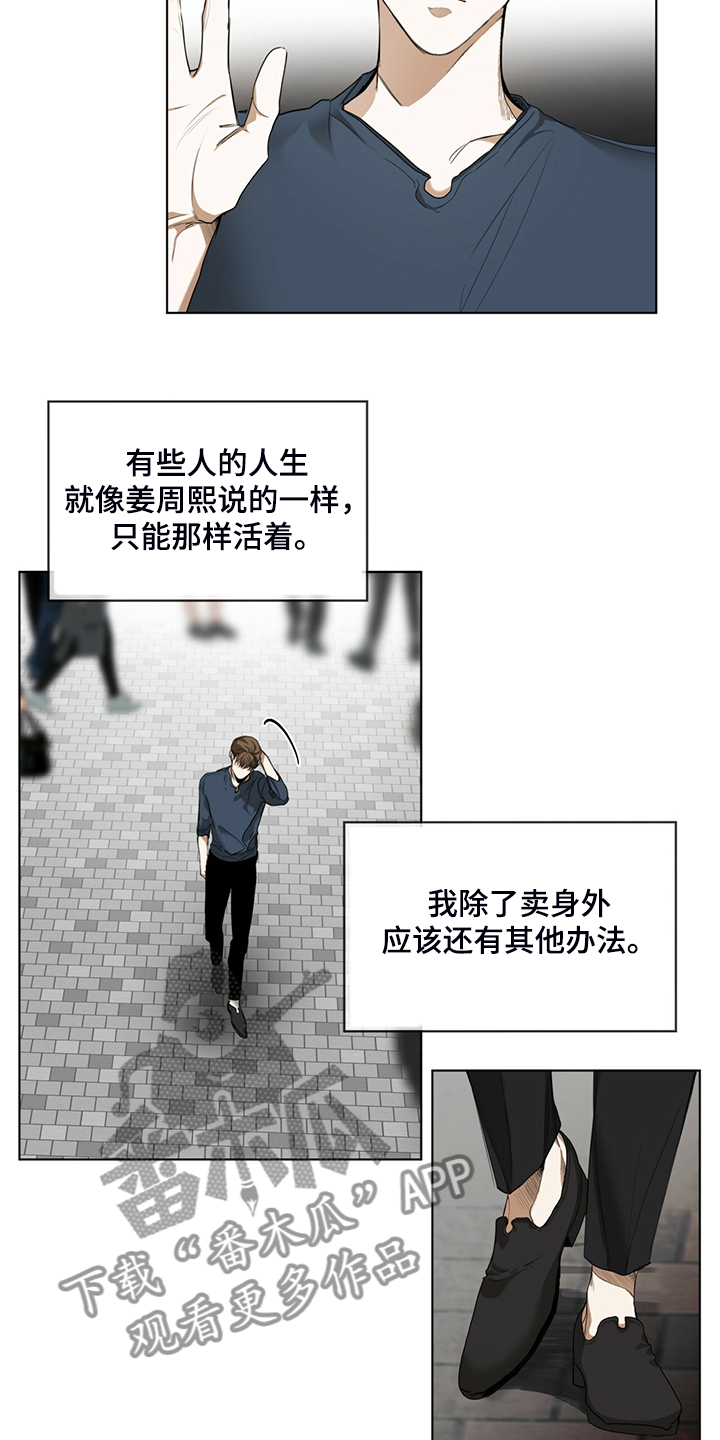 赌徒深渊漫画,第38章：不择手段的人2图