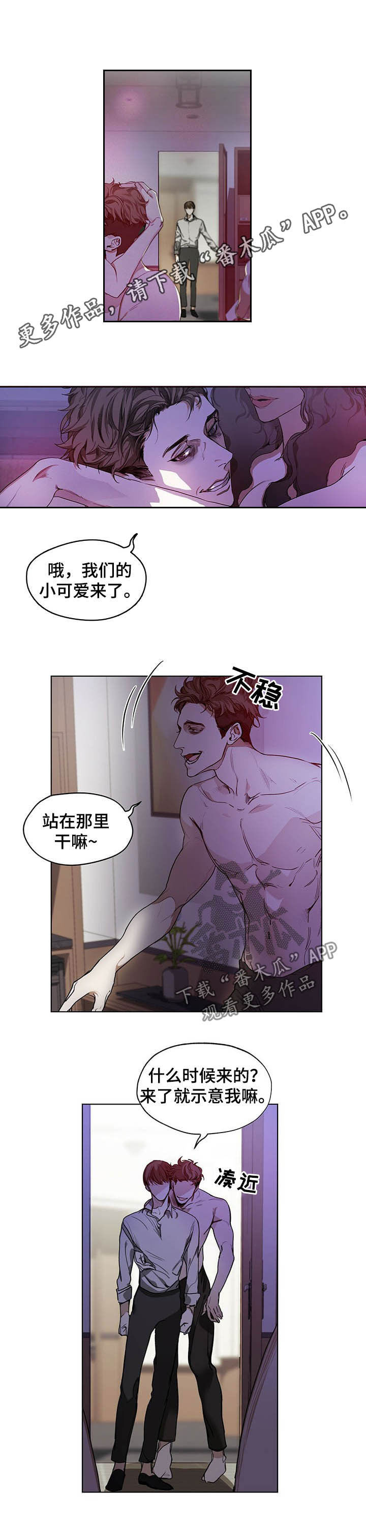 赌徒深渊漫画,第18章：是何居心1图