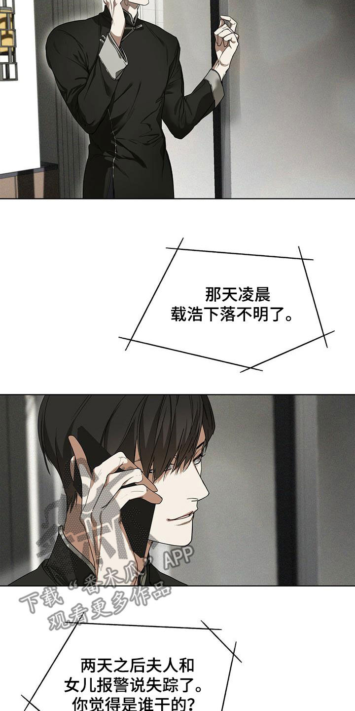 赌徒深渊漫画,第71章：真面目1图