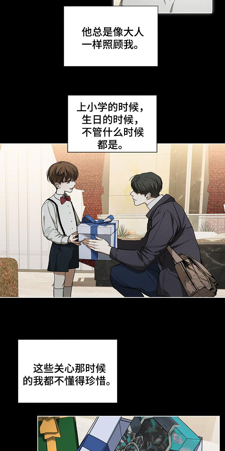 赌徒深渊漫画,第81章：【第二季】过去2图