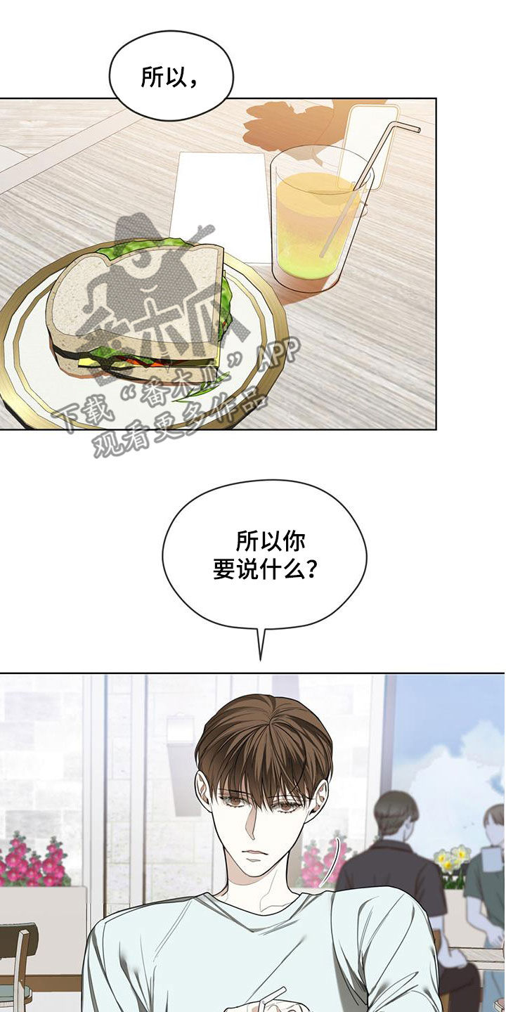 赌徒深渊漫画,第95章：【第二季】你变了2图