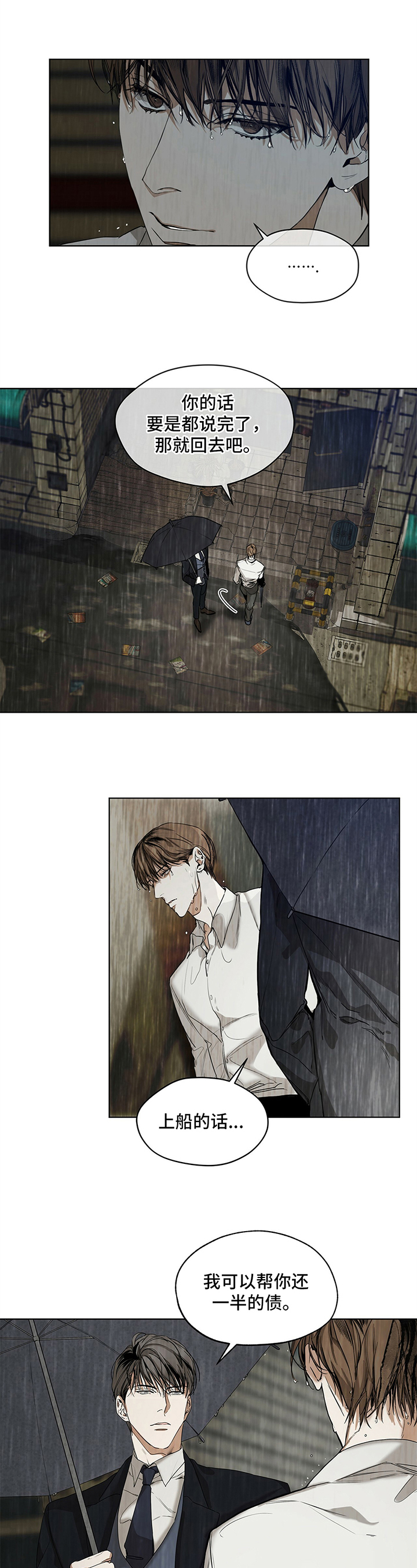 赌徒深渊漫画,第2章：无法拒绝1图