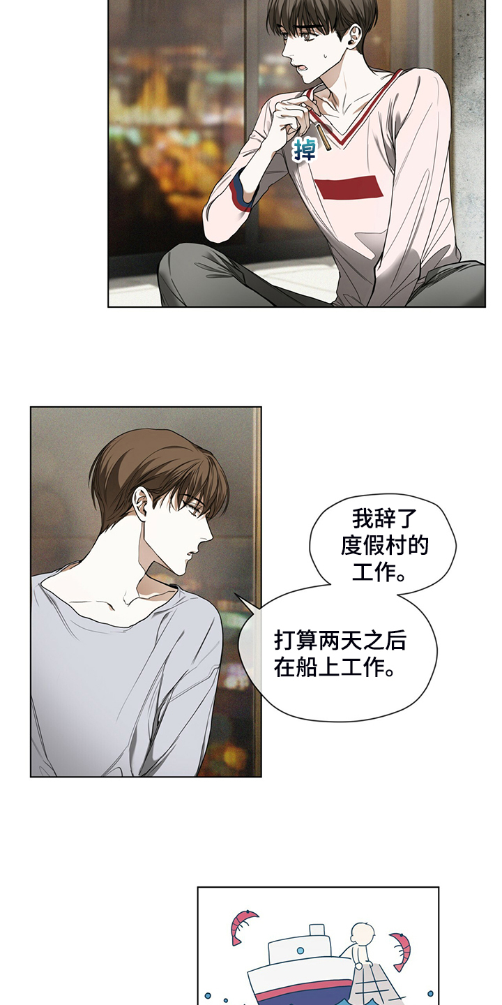 赌徒深渊漫画,第41章：送茶2图
