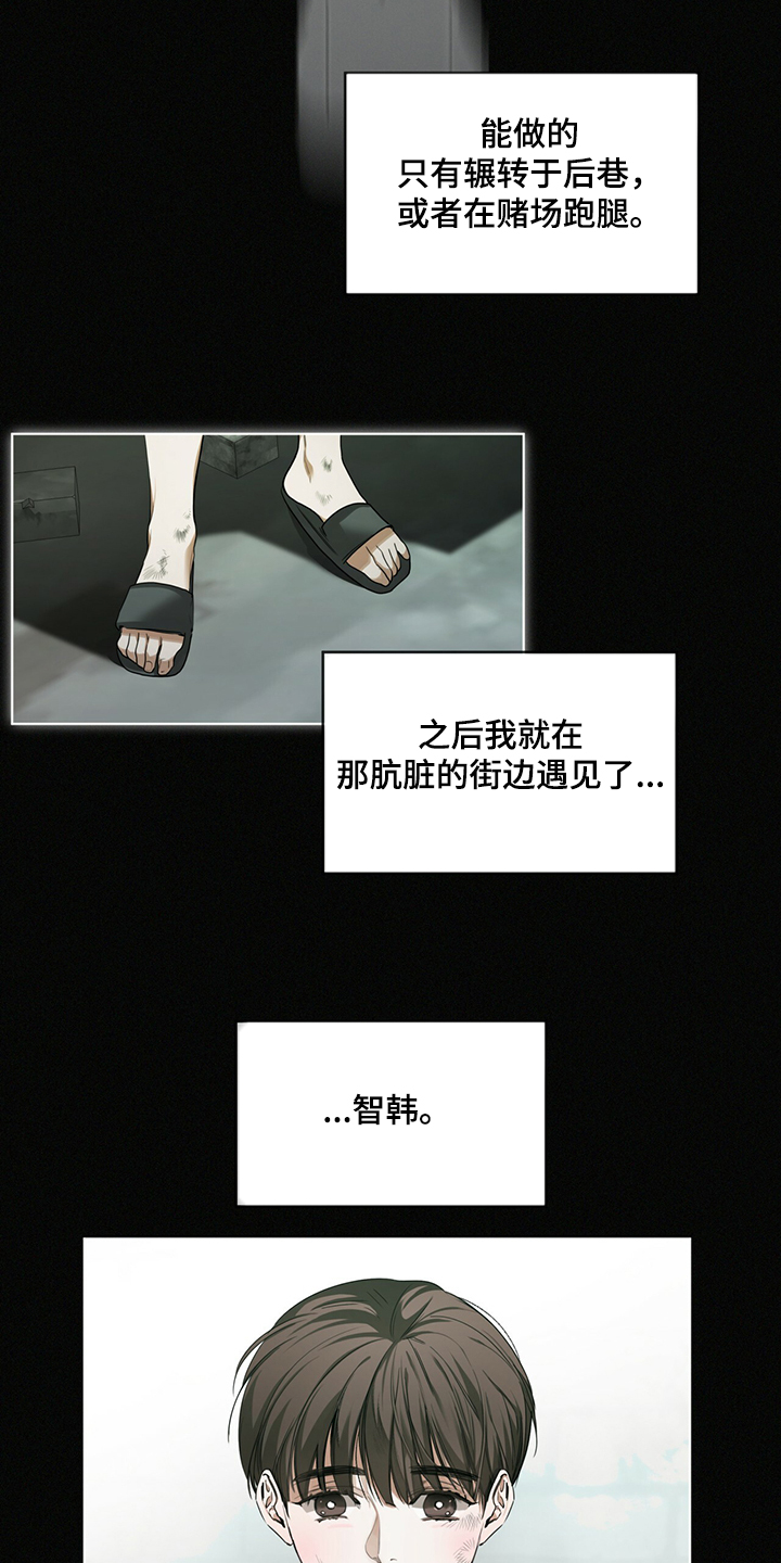赌徒深渊漫画,第31章：如果当初不是这样1图