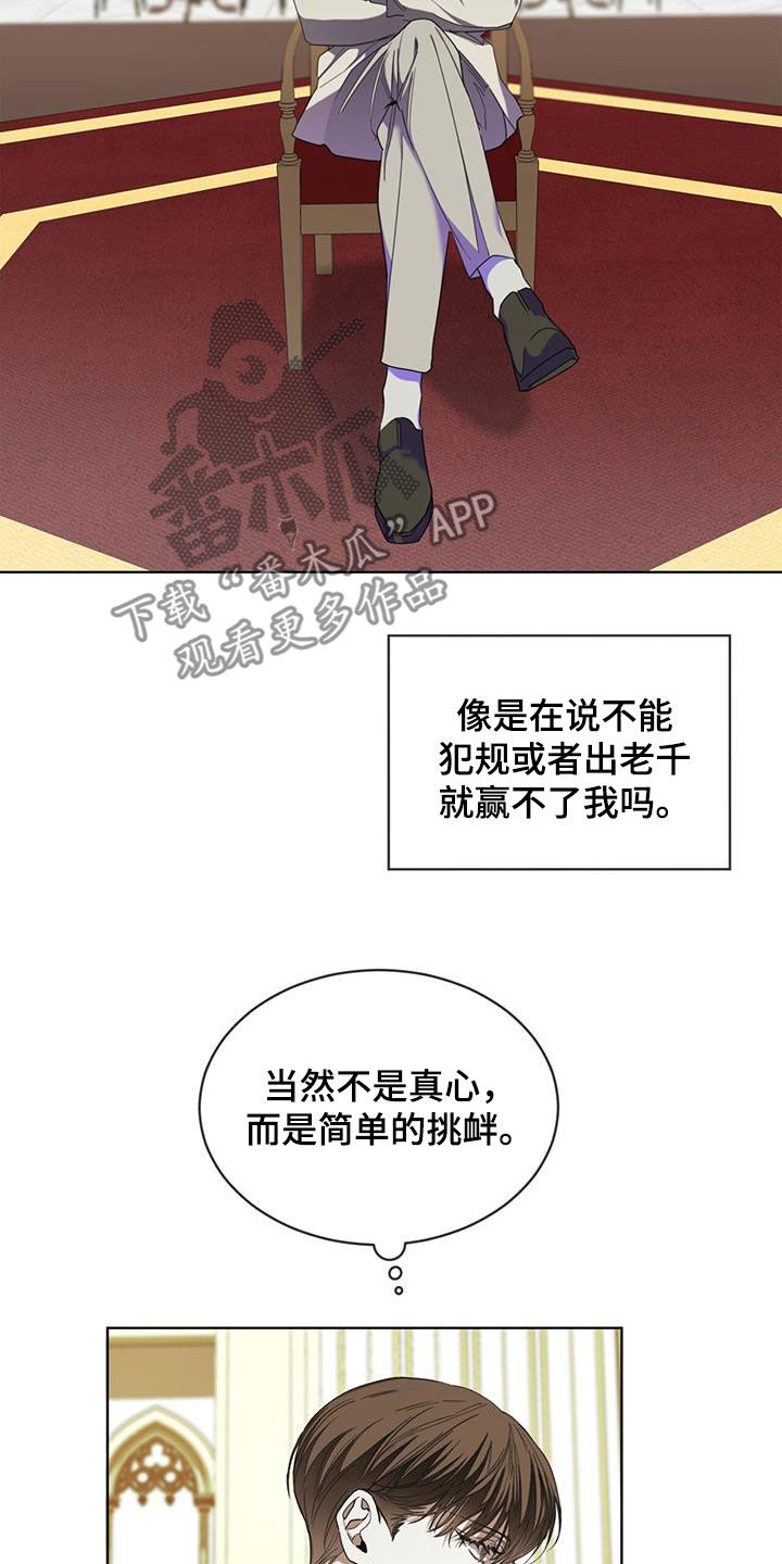 赌徒深渊漫画,第98章：【第二季】花光筹码1图