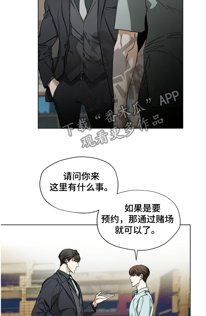 赌徒深渊漫画,第23章：不是坏事1图