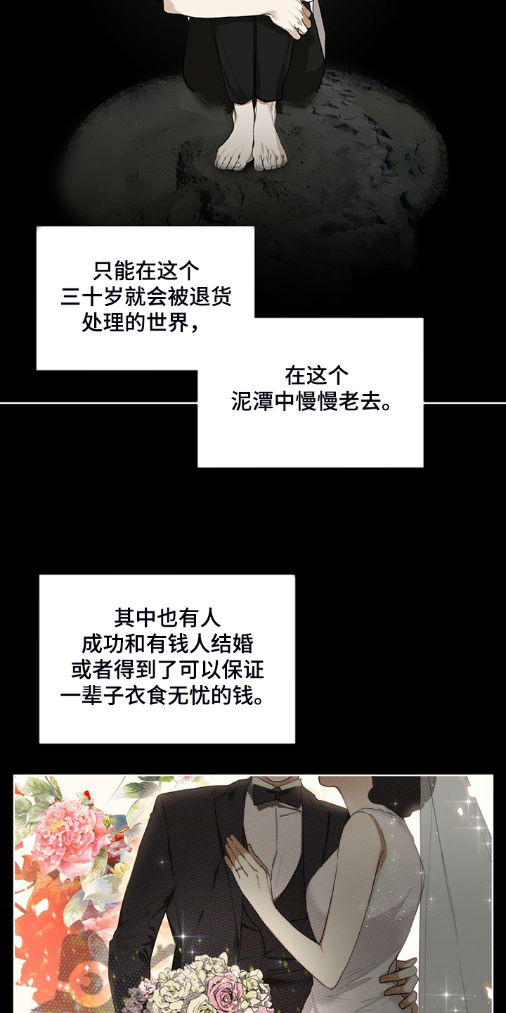 赌徒深渊漫画,第50章：不要再期待1图