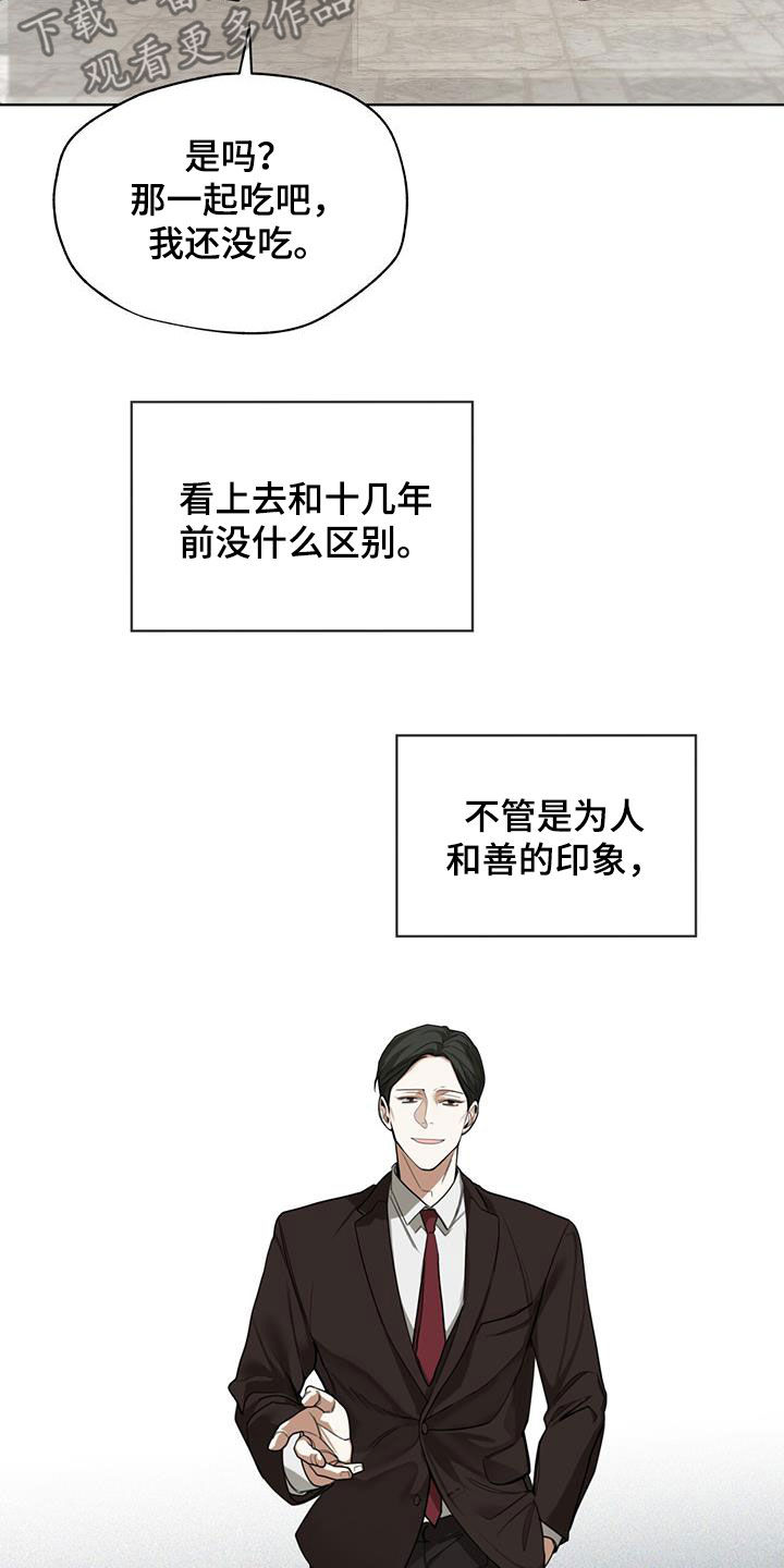 赌徒深渊漫画,第95章：【第二季】你变了2图