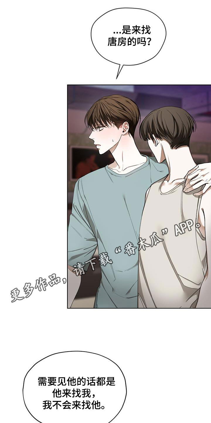 赌徒深渊漫画,第114章：【第二季】一直想起你1图