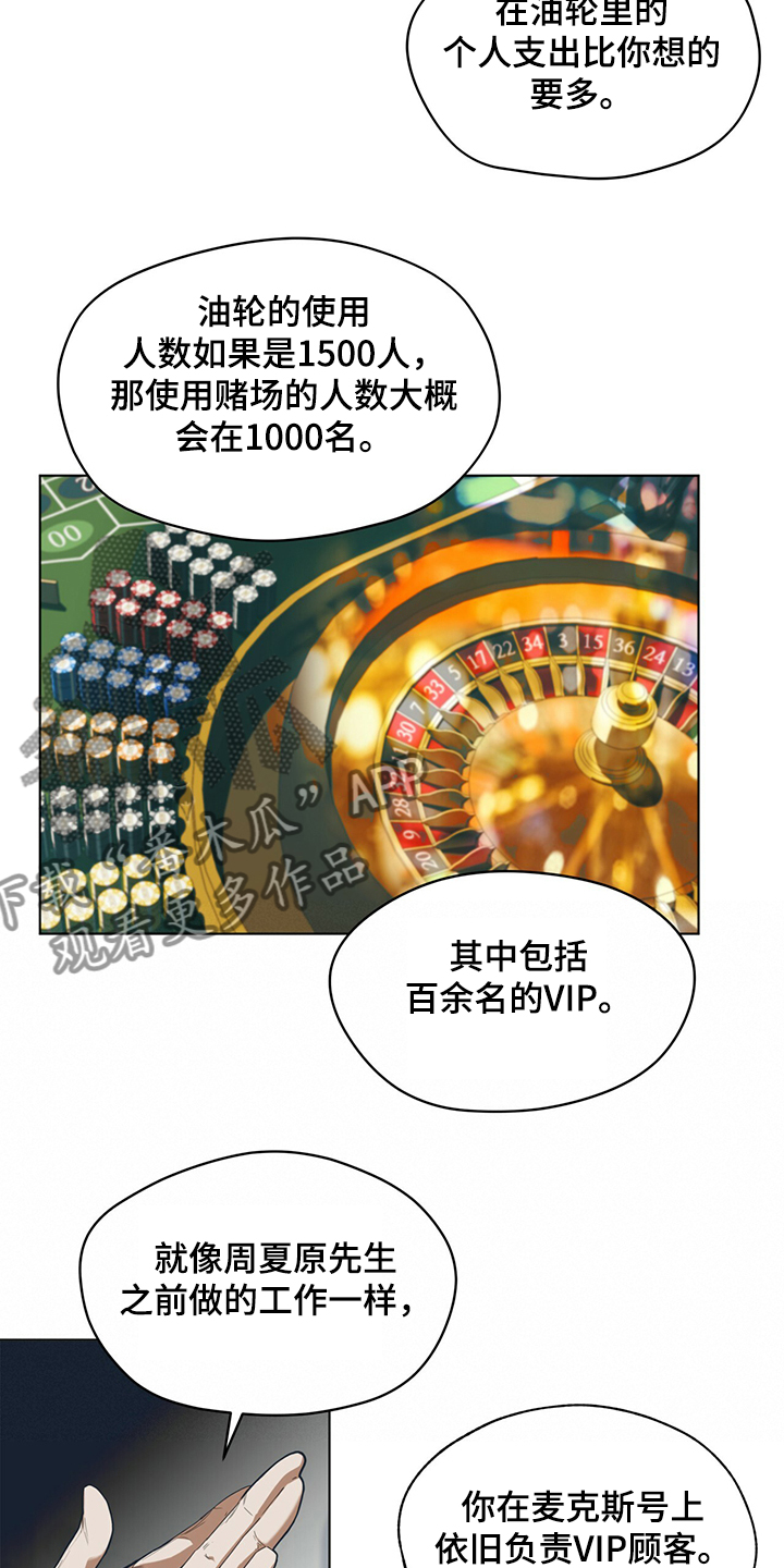 赌徒深渊漫画,第33章：工作规矩2图