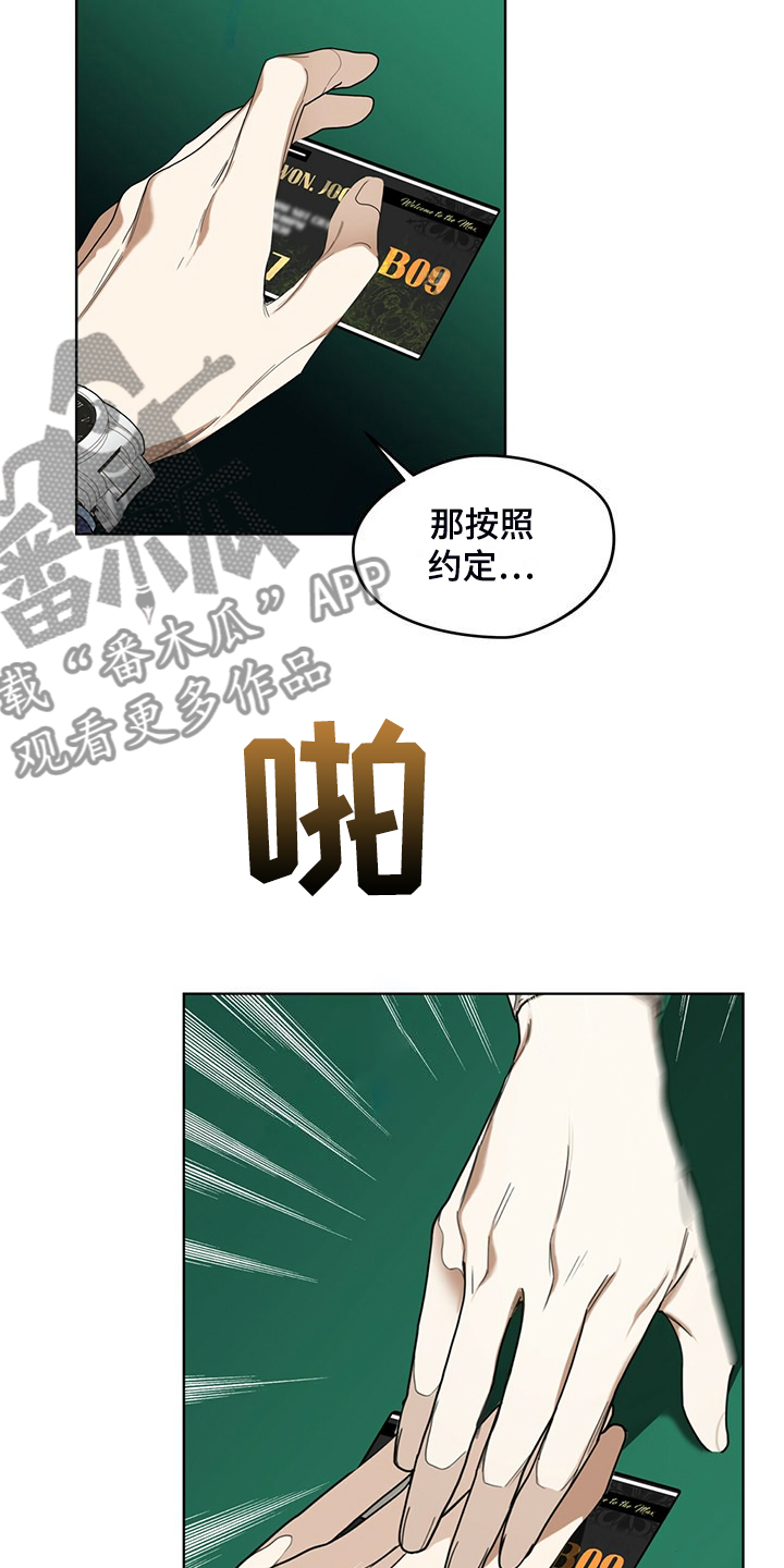 赌徒深渊漫画,第61章：换牌2图