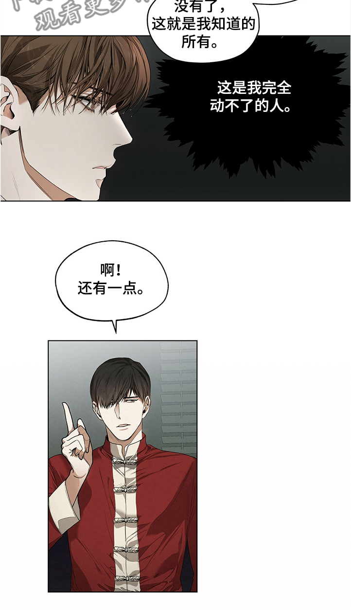 赌徒深渊漫画,第29章：你知道是谁1图