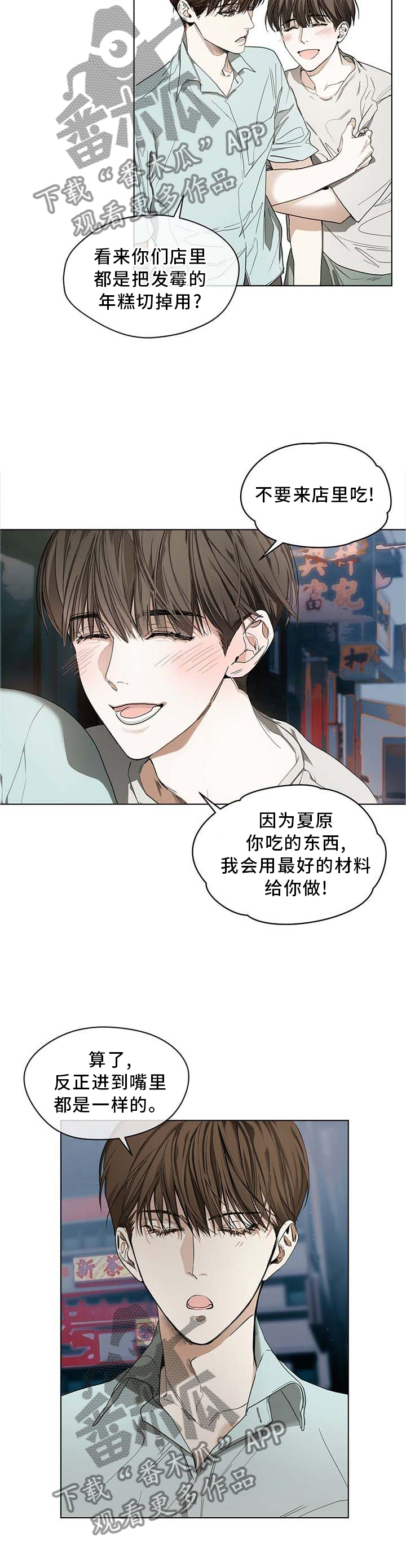赌徒深渊漫画,第22章：理解1图