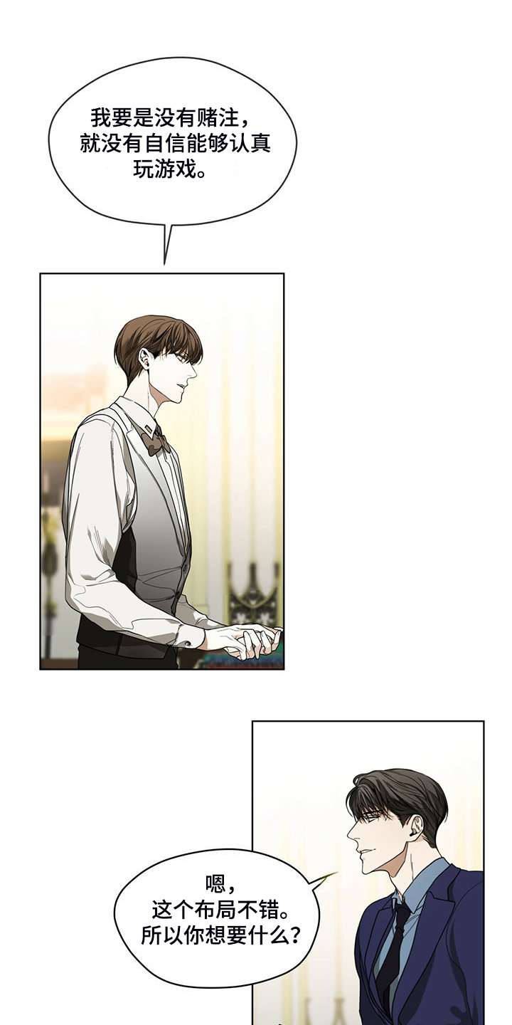 赌徒深渊漫画,第57章：把人当傻子2图