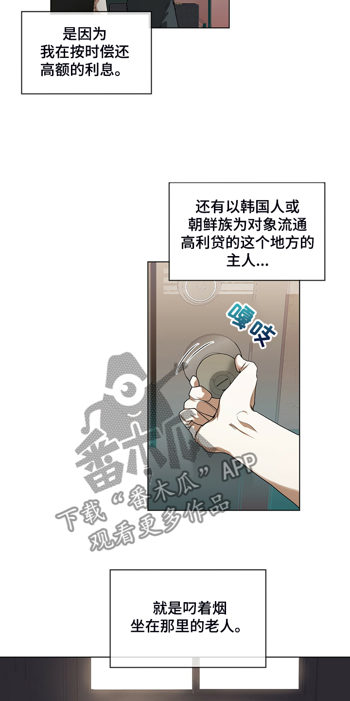 赌徒深渊漫画,第45章：无债一身轻1图