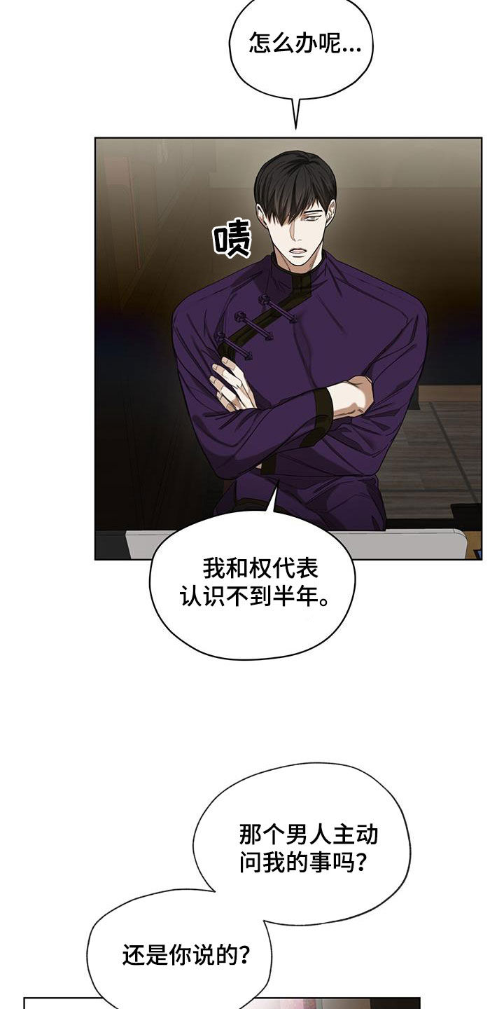 赌徒深渊漫画,第111章：【第二季】吃瘪2图
