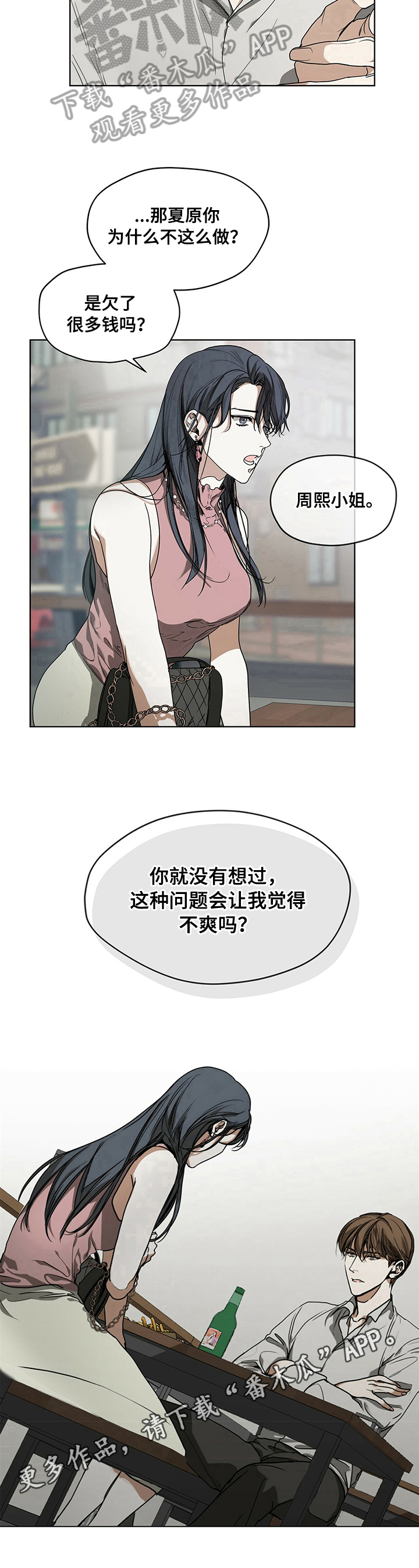 赌徒深渊漫画,第11章：询问2图