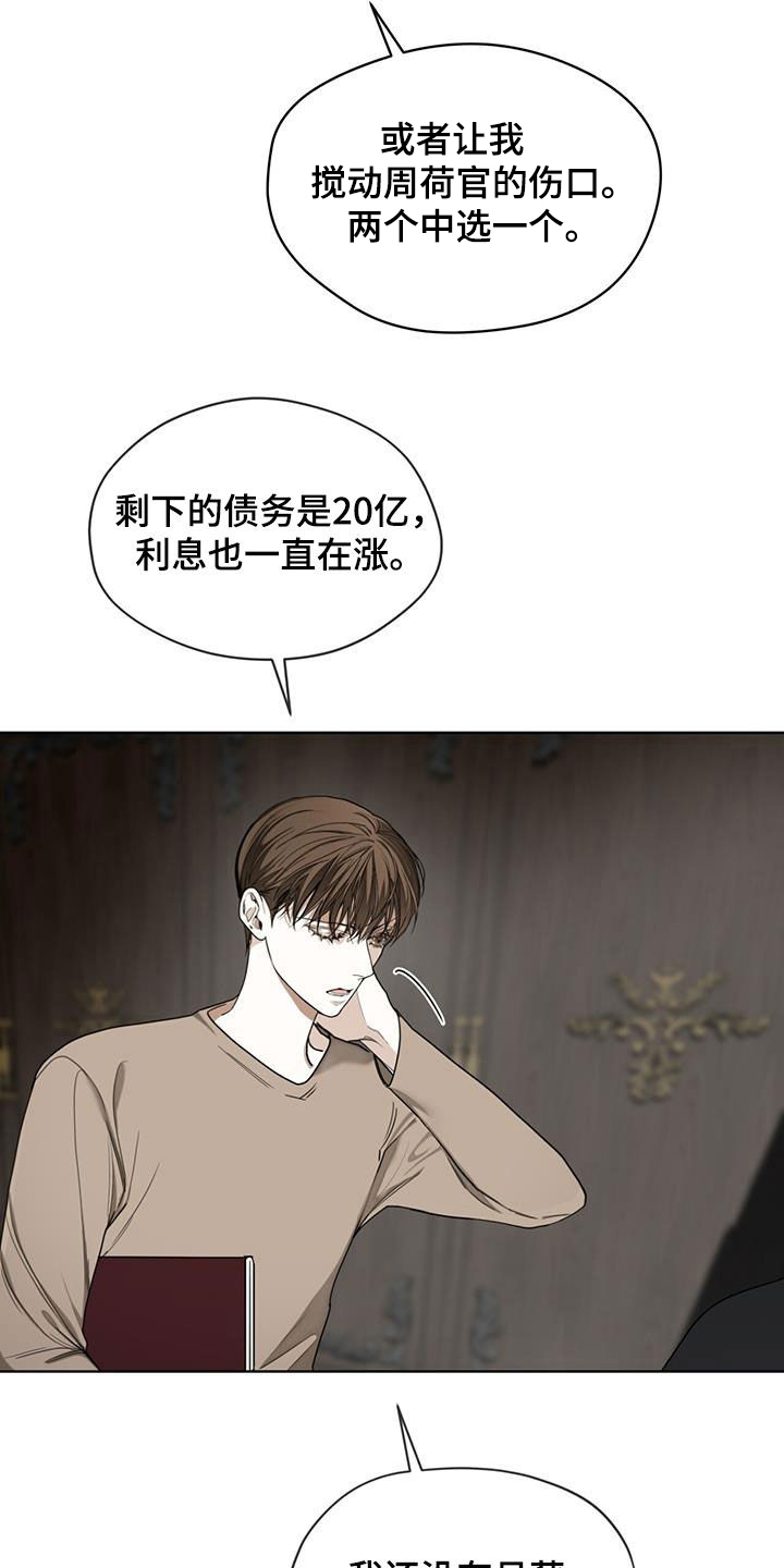 赌徒深渊漫画,第93章：【第二季】酬劳1图