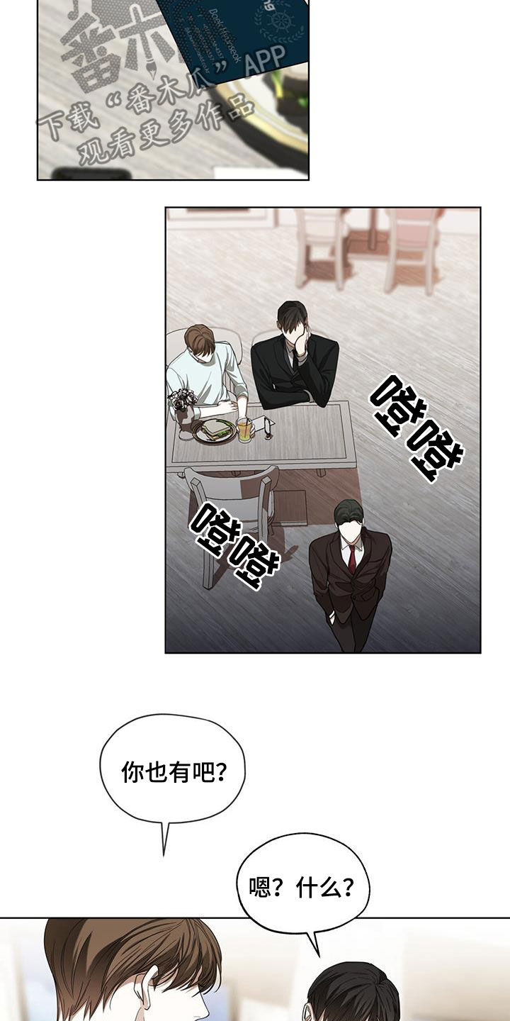 赌徒深渊漫画,第96章：【第二季】名片2图