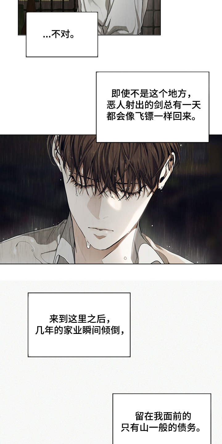 赌徒深渊漫画,第31章：如果当初不是这样1图
