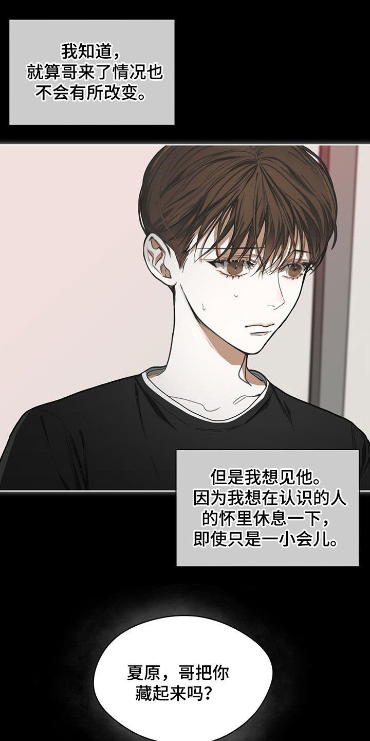赌徒深渊漫画,第82章：【第二季】藏起来2图