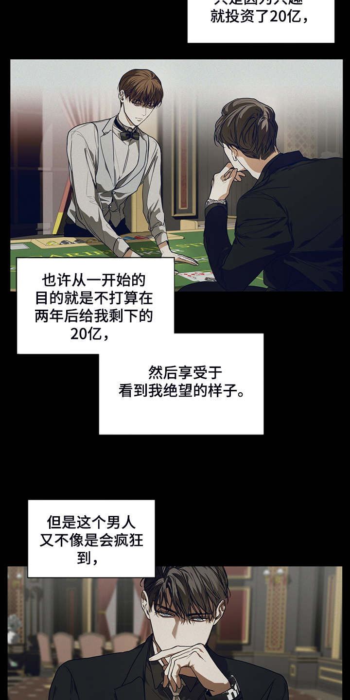 赌徒深渊漫画,第48章：良心2图